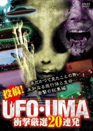 Regarder Upload! UFO・UMA 20 Consecutive Select Shockers en streaming complet