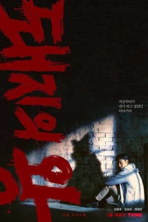 Regarder The King of Pigs - Saison 1 en streaming complet