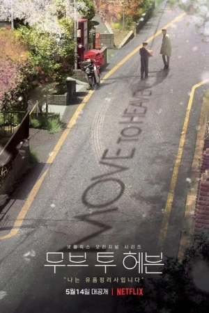 Regarder Move to Heaven - Saison 1 en streaming complet